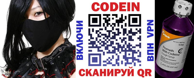 Кодеин Purple Drank Чишмы