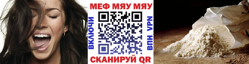 Меф мяу мяу  Чишмы 